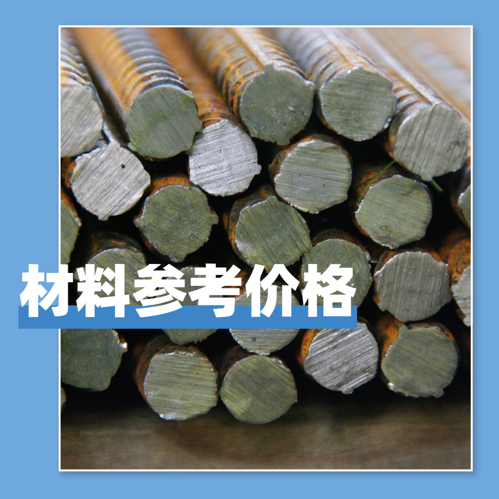 四川交通2020年9月各市材料參考價